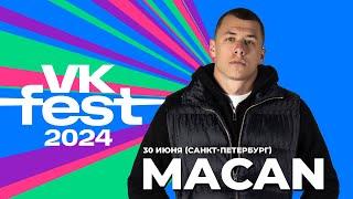 MACAN • VK Fest 2024 в Санкт-Петербурге • Парк 300-летия • Синяя сцена