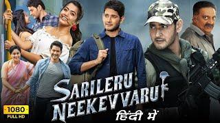 Sarileru Neekevvaru South Full Movie Dubbed HD Facts In Hindi  Mahesh Babu Rashmika Prakash Raj