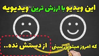 چیکار کنم که هر روز با انرژی و انگیزه تر باشم؟ این ویدیو میتونه زندگیتو تغییر بده 