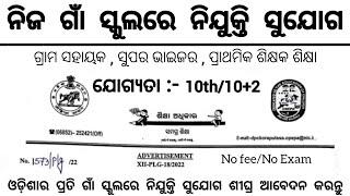 Odisha Samagra Shiksha Abhiyan  Recruitment 2024  School Peon Recruitment 2024  Odisha Govt Jobs