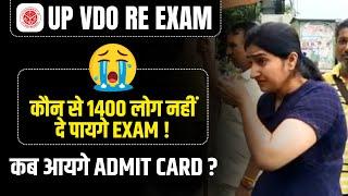  UPSSSC VDO Re Exam Date 2023  VDO Exam Date Out ? VDO Re Exam 2023  VDO Exam 1400 People News