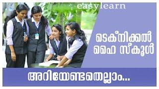 technical high school malayalam THS Junior technical high school I JTS I poly technic I Easylearn