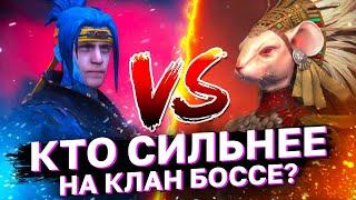 КТО СИЛЬНЕЕ НИНДЗЯ ИЛИ ФЕЙН? Ниндзя на клановом боссе. В топ шмоте.