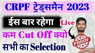 CRPF Tradesman 2023  कम Cut Off क्यो  सभी का Selection होगा  Result kab tak