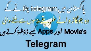 How to use telegram in pakistan country  telegram not working  Telegram connecting problem fixed