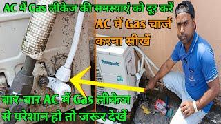 AC gas leakage problem solve how to check ac gas leakage  बार-बार AC में Gas लीकेज की समस्याएं