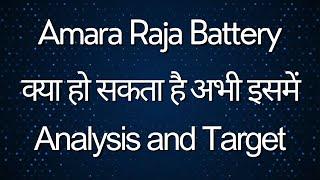 Amara raja battery share latest news  amara raja battery share analysis  target tomorrow