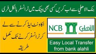 NCB Alahli Local Banks Fund Transfer  Quick Pay  Online Banking  Alahli bank  helan mtm box