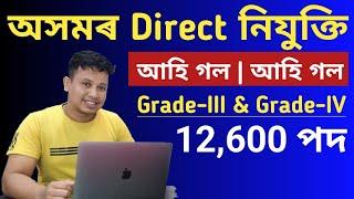 Assam Govt Jobs 2023 Assam Direct Recruitment 2023 - 12600 Posts ADRE Recruitment 2023