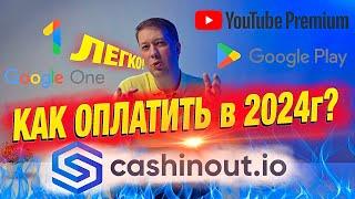 Как оплатить Google Play One YouTube и др. сервисы в России 2024г. Виртуальные карты