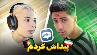 بلاخره پیداش کردم  minichat