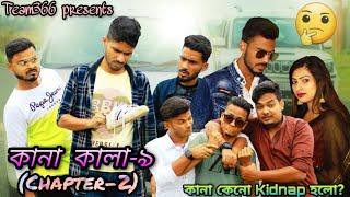 Kana kala 9 chapter 2  Bengali comedy video  Team366