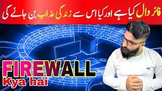 firewall Kya hai firewall in Pakistan