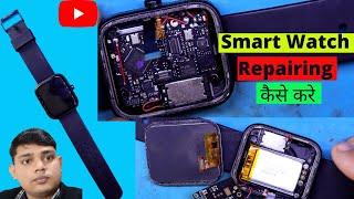 Smart Watch Repairing कैसे करे  Smart Watch Repairing  Smart Watch Kaisa Khola  Smart Watch