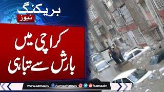 Situation out of control in Karachi  Heavy Rain in Karachi  Latest Weather Update  SAMAA TV