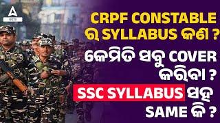 CRPF Tradesman Syllabus 2023  CRPF Constable Syllabus  Know Full Details