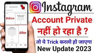 instagram account private kaise kare new update  instagram account private nahin ho raha hai 2023