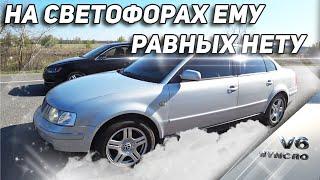 На светофоре дёргнет любого но... Passat B5 2.8 V6 SYNKRO VS Passat B7 2.5 САМОЛЁТ