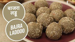 बाजरा लड्डू  Bajra Laddoo  Healthy Laddoo  Sanjeev Kapoor Khazana