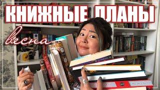  КНИЖНЫЕ ПЛАНЫ  весна 2022