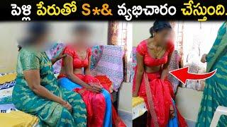 పెళ్లి పేరుతో వ్యభిచారం చేస్తుంది. viral videos#SSSURYA VIDEOSLOVE JUNCTION SSSURYA 