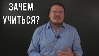  Зачем учиться?  трушин ответит #102  Борис Трушин