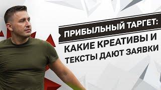 Настройка таргета ВКонтакте какие объявления креативы тексты продают  Таргетированная реклама ВК