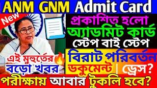 anm gnm admit card 2024  how to download anm gnm admit card  anm gnm admit card 2024  gnm admit