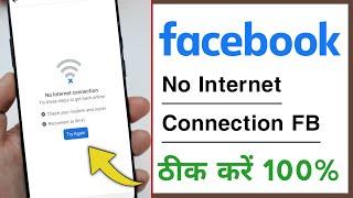 Facebook Not internet Connection Try These Step To Get Back Online 2022