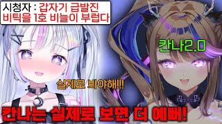 칸나 2.0을 보다가 갑자기 급발진하는 유니 ㅋㅋㅋㅋㅋㅋㅋ