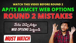 APTS EAMCET 2nd Round Counselling Web Options MISTAKES not to Do