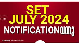 SET July 2024 Notification വന്നു