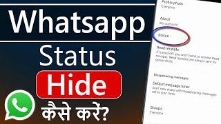 WhatsApp Status Hide Kaise Kare  How to Hide WhatsApp Status From Some Contacts