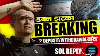 URGENTBinance से डबल झटका  SEC vs Binance latest news  Why bitcoin down Binance sec Lawsuit