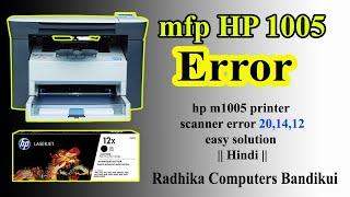  hp m1005 printer scanner error 201412 easy solution  Hindi  #radhikacomputersbandikui2.0