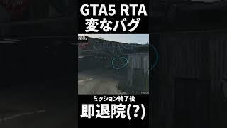 は？ #GTA5 #GTA6 #RTA