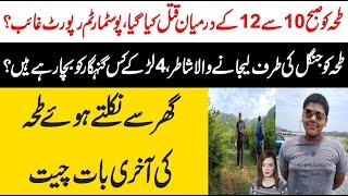 Islamabad Trail 5 Boy Updates  Who was with Taha for 40 Hours? Maria Ali