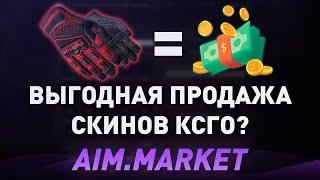 ТЕПЕРЬ СКИНЫ ПРОДАВАТЬ ТОЛЬКО ТУТ? - КУПИТЬ И ПРОДАТЬ СКИНЫ CSGO - ПРОВЕРКА САЙТА НА ЧЕСТНОСТЬ