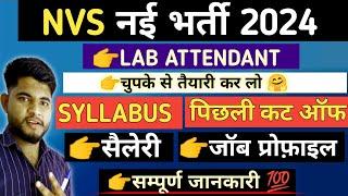 NVS LAB ATTENDANT NEW VACANCY 2024 SYLLABUSSALARYJOB PROFILE NVS LAB ATTENDANT SYLLABUS