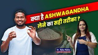 Ashwagandha Benefits- ज्यादा फ़ायदे के लिए अश्वगंधा Use करने का सही तरीका