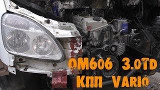 УазТех Установка om606 3.0TD с КПП VARIO на ГАЗель БИЗНЕС ЧАСТЬ 1