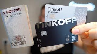 Как выгодно использовать кредитную карту? 2000 рублей и бесплатное обслуживание Tinkoff Platinum