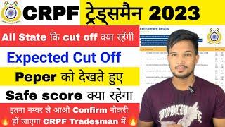 CRPF Tradesman Cut Off 2023  CRPF Tradesman Safe Score 2023  CRPF Tradesman Expected Cut Off 2023