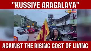 Protest dubbed Kussiye Aragalaya staged in Kohuwala against the rising cost of living