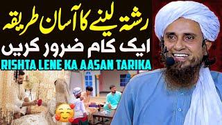 Rishta Lene Ka Aasan Tarika  Rishta Mangne Ka Tarika  Mufti Tariq Masood Special  Rishta Wazifa