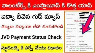 jvd payment status update citizen outreach app  jvd payment status 2022  citizen outreach new app