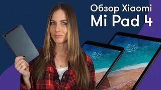 Обзор Mi Pad 4  Лучший планшет?