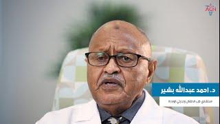 اهم امراض الاطفال خلال الصيف مع د. احمد البشير - استشاري طب الاطفال وحديثي الولادة