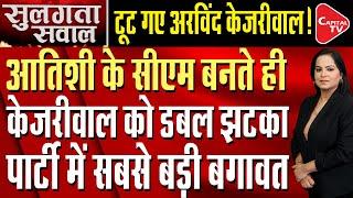 As Soon As Atishi Became The CM Aam Aadmi Party Got A Big Shock In Delhi  Capital TV