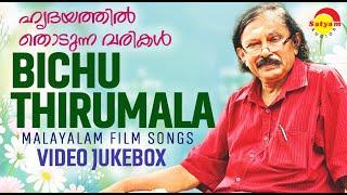 ഹൃദയത്തിൽ തൊടുന്ന വരികൾ  Bichu Thirumala  Malayalam Film Songs  Video Juke Box